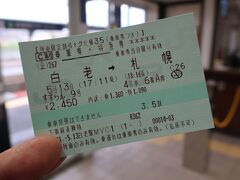 楽しみにしていたウポポイでしたが
国のお役所仕事のせいで
本当に残念な滞在になってしまいました。

ウポポイのスタッフはみんな一生懸命なのに
アホな国の役人のせいで・・・

すずらん9号で札幌へ向かいます。
今回はえきねっと「トクだ値」で35％オフでした。