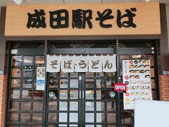 朝ごはんは成田駅そばでミニカレー。