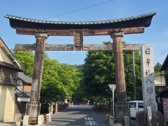 「日牟禮八幡宮」の木造明神鳥居を潜ります。