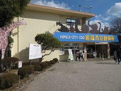 ということで、城内にある姫路市立動物園。

