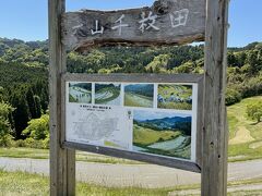 大山千枚田