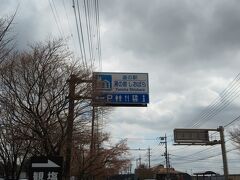 さあ「道の駅 湯の香しおばら（アグリパル塩原）」に到着です。