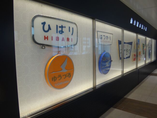 昭和の国鉄時刻表の列車たちを現代の仙台駅で妄想する。』仙台