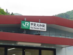 甲斐大和駅　山深い駅です。