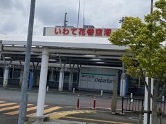 自宅から15分
近くて便利いわて花巻空港から出発します。