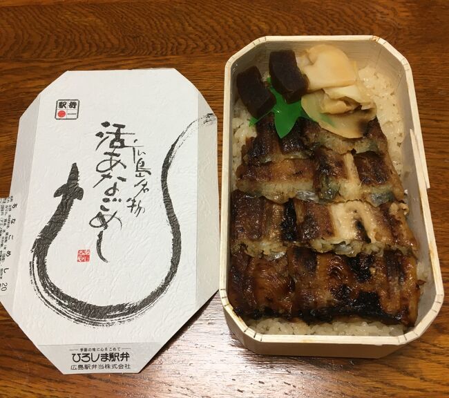 帰宅後に夕食にあなごめし頂きました。<br />食べてばかりの旅行記になってしまいました・・・<br /><br />最後までお付き合いいただきありがとうございましたm(__)m