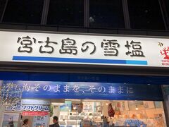 こちらは宮古島でとれた塩の専門店です。
ソフトクリームを頂きました。

一通りの散策を終え最後の夕食へと向かいます。