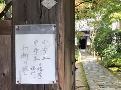 主人オススメのお寺に蓮華寺に最後に寄り道。こじんまりしてますが、人気のようです。こんな張り紙までしてるだけあり、静かで落ち着きます。