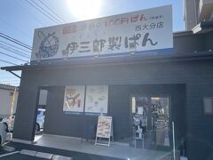 京都伊三郎製ぱん 西大分店