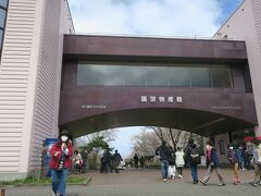 道の駅 ＹＯＵ 遊 もり
人が多いわりに・・・ぱっとしない道の駅でした。