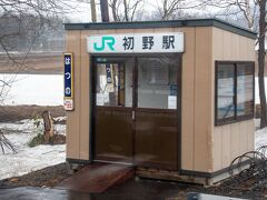 初野駅