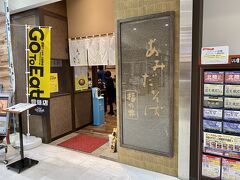 お昼ご飯を食べようと、駅前と駅ビルにお店のあるあみだそばへ。