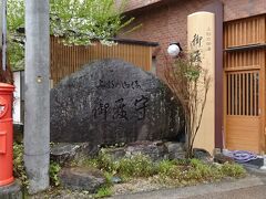 山形県赤湯温泉　上杉の御湯御殿守
創業は寛永１１年（1６３４）
上杉家第二代藩主上杉定勝公の入湯の記録があったというから
歴史あるお宿