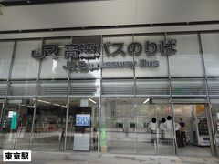 東京駅JR高速バスターミナル