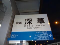 京都深草バス停