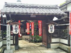 大師寺