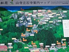 さて、山形駅から車で３０分かからず山寺に到着

山寺
シンプルな名前
最寄り駅の名前も山寺