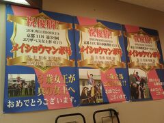 今日の宿、「浦河ウエリントンホテル」に到着。ロビーには浦河産の競走馬の勝利を祝うポスターが張られています。