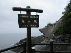 名古屋から東名阪自動車道、伊勢道を経由、高速を降りて直ぐに鬼ヶ城があります。