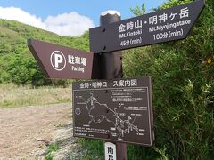 明神ヶ岳コース