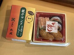 朝食はいつものカニとお昼御飯用親子サンド　途中ちゃんと食事できそうな時間がないため、持ち歩いても大丈夫そうなものにしました