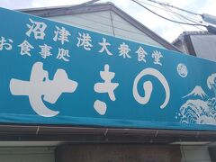 沼津港の海鮮の人気店