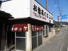 河口湖南東岸と富士急河口湖駅の間にある、お惣菜の店 ふるやに寄り道。