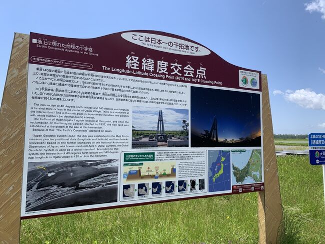 経緯度交会点に行く』八郎潟周辺(秋田県)の旅行記・ブログ by は
