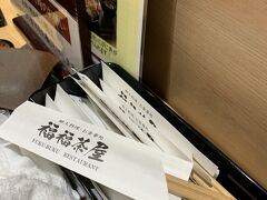 福井駅までやってきました。駅前のビル、ハピリン。福福茶屋さんで晩御飯。