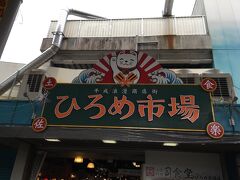 ひろめ市場