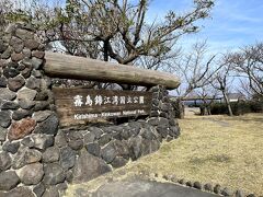 ここは桜島溶岩なぎさ公園。