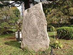 日比谷公園 古代スカンジナビア碑銘譯