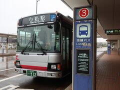 ようやく小松駅行きのバスが来ました！