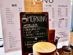 朝食は千千から車で3分ほどの「愛慕利」で。
ここはパパが食べログで見つけてきた喫茶店。