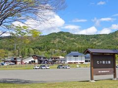 道の駅 七ヶ宿