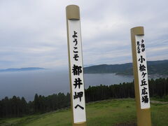 道の駅くしまから都井岬に