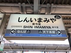 　新今宮駅で南海線に乗り換えます。