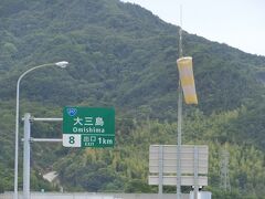 大三島（おおみしま）
ここからが愛媛県です！恥ずかしながらどこが県境なのか、昨日まで知りませんでした。
無風なのにめっちゃ寒いです。

旅行記でよく見る、道路の「広島県/愛媛県」という道路標示を見たかったのですが、残念ながら原付の道にはありませんでした。

しまなみ海道って地図見てるだけだとよくわからないんですよね。
車検索だと高速が出てきちゃうので時間の読みをすっかり誤っており、
この時点ですでに15:52･･･あれれ？