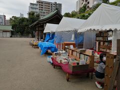 神社らしく、また学問の神様の菅原道真公をお祭りしているためか、古本屋さんが店を出しています。