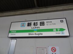 17:56
杉田駅から徒歩10分ほどで、新杉田駅に着きました。