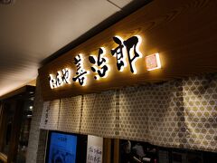 たんや 善治郎 牛たん通り店