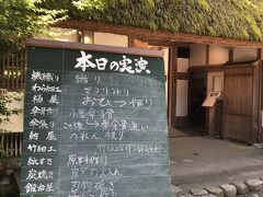 三州足助屋敷の案内
