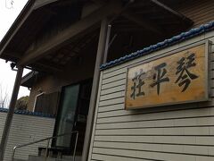 朝８時ほどに到着
１１時半から営業なのだけど、朝一で整理券取らなくちゃならないのでｗ
