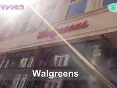 スーパーのような、コンビニのようなお店に入ってみます。
ウォルグリーンは薬局チェーンのようですが、
日本とはまた雰囲気が違います。