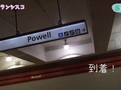 30分ほどで、Powell駅に到着しました。