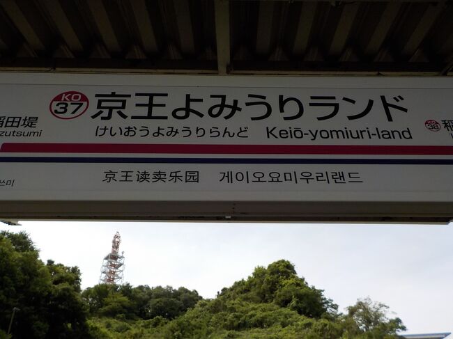 最終 誕生月特典を使う旅 よみうりランド サンリオピューロランド 国立 府中 稲城 東京 の旅行記 ブログ By Kirin3さん フォートラベル