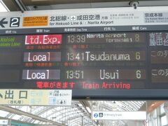 成田空港までの移動は、京成電鉄(北総鉄道北総線)を利用しました。

特急ですが、ロマンスカーではありません。

普通乗車券で乗れる特急です。