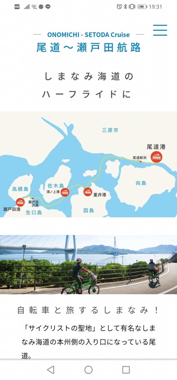 風向きを考えて船で尾道から今治まで渡って四国側から走りました～。