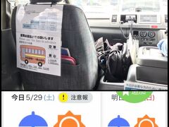 ＜山形空港シャトル＞
今回の運転手さんはとても親切で、いろんな山形情報を教えてくれました。
運転手：「今日の天気は雨だよーーー」
クサポン：「大丈夫です！私最強のてるてる坊主を持っていますから(｀･ω･´)」