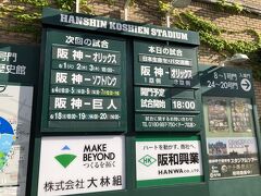 阪神甲子園球場